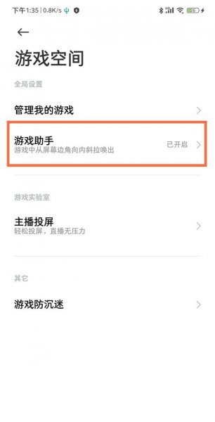 黑鲨4游戏助手怎么打开