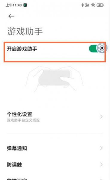 黑鲨4游戏助手怎么打开