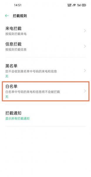 oppofindx3pro白名单怎么解除