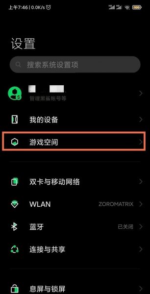 黑鲨4防误触在哪里设置
