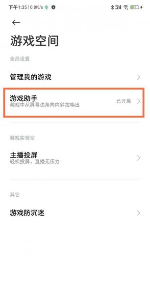 黑鲨4防误触在哪里设置