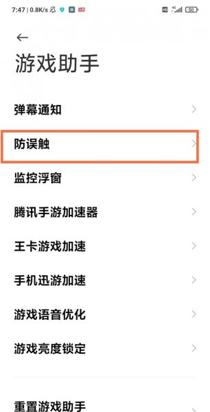 黑鲨4防误触在哪里设置