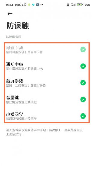 黑鲨4防误触在哪里设置
