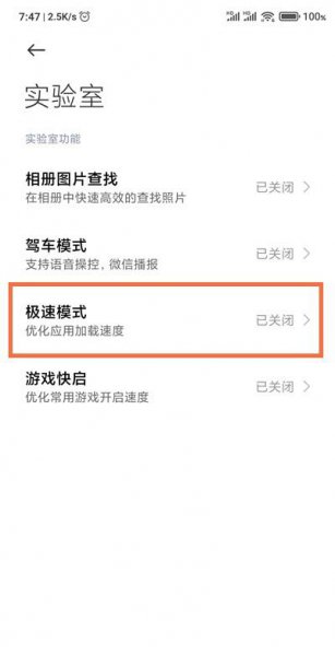 黑鲨4pro极速模式怎么开
