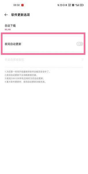 一加9怎么关闭系统更新