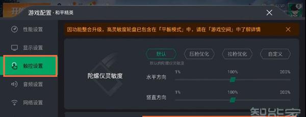 黑鲨4pro吃鸡灵敏度怎么设置