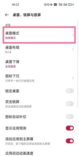 一加9pro怎么设置抽屉模式