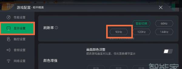 黑鲨4pro吃鸡怎么开90帧