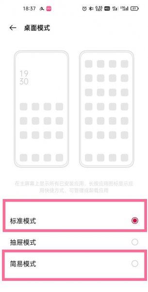一加9抽屉模式怎么关