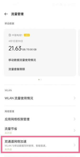 一加9pro怎么开启网络加速