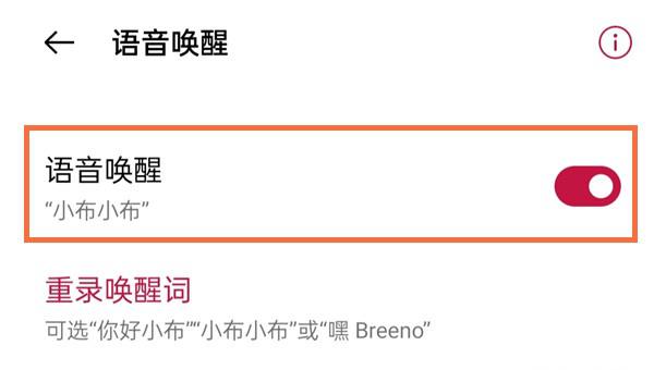 一加9pro语音助手怎么唤醒