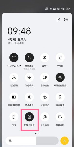 一加9怎么切换上网卡