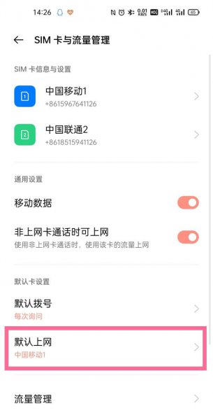 一加9怎么切换上网卡