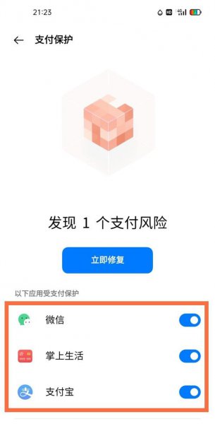 一加9pro支付保护怎么设置