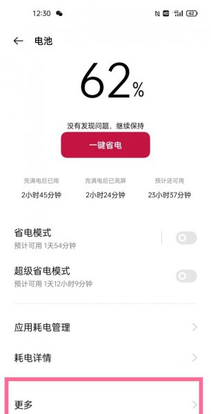 一加9怎么开性能模式