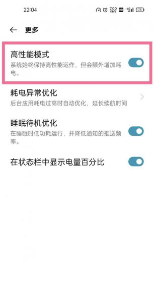 一加9怎么开性能模式