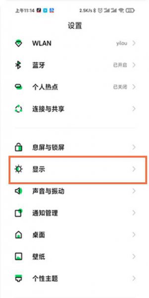 黑鲨4pro刷新率怎么设置