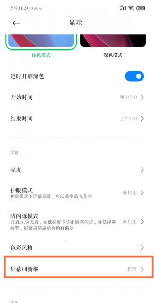 黑鲨4pro刷新率怎么设置