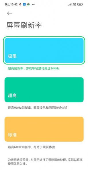 黑鲨4pro刷新率怎么设置