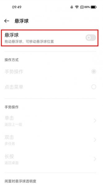 真我x7pro至尊版悬浮球怎么开启
