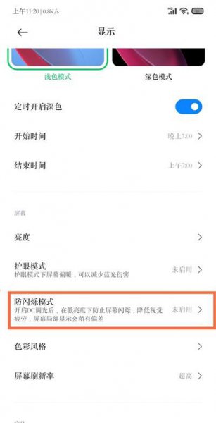 黑鲨4prodc调光怎么开
