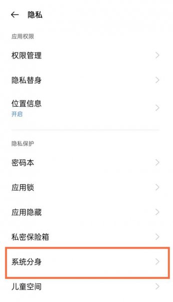 真我x7pro至尊版怎么开系统分身