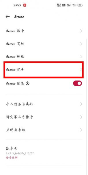 一加9怎么打开智慧识屏