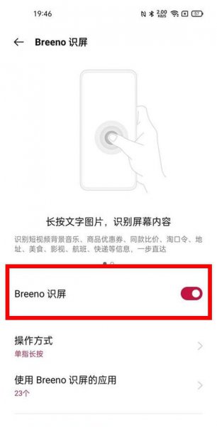 一加9怎么打开智慧识屏