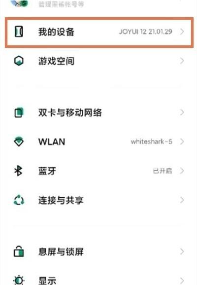 黑鲨4pro怎么进入开发者选项