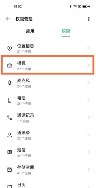 oppofindx3pro怎么打开相机权限