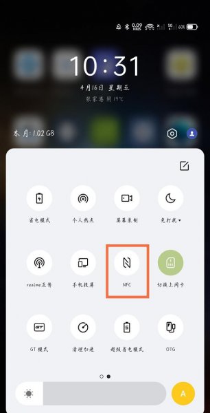 真我x7pro至尊版怎么打开nfc