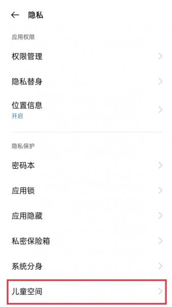 真我gtneo儿童模式怎么设置