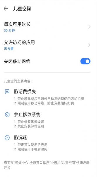 真我gtneo儿童模式怎么设置