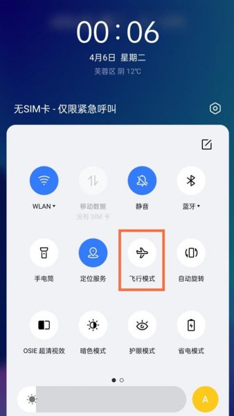 真我gtneo飞行模式在哪