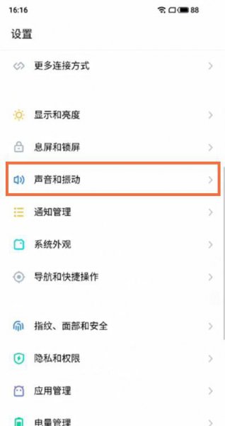 魅族18振动模式在哪里