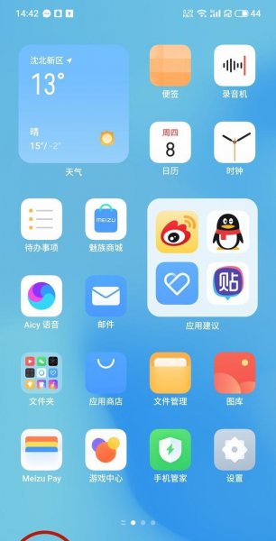 魅族18怎么开启来电闪光灯