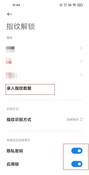 小米11pro指纹解锁在哪里