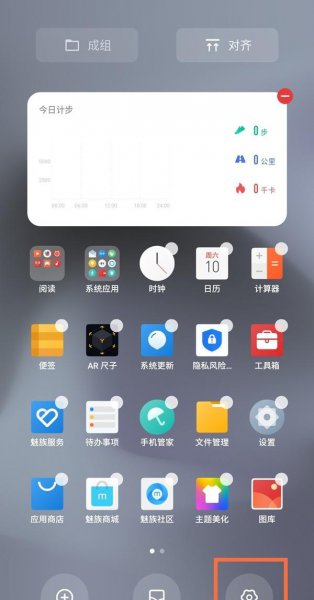 魅族18负一屏怎么关