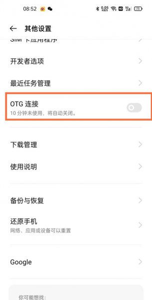 真我gtneo怎么打开OTG