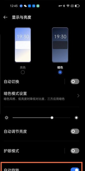 真我gtneo怎么关闭横屏