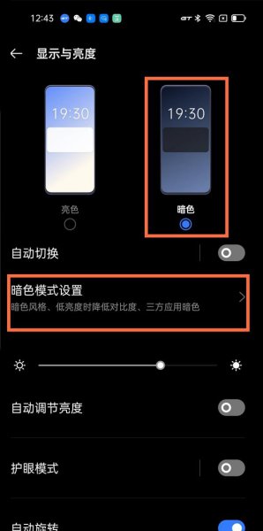 真我gtneo怎么打开深色模式