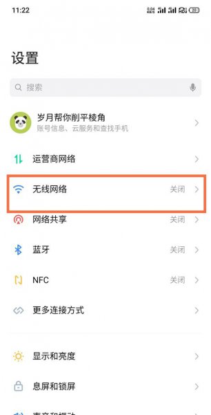 魅族18双wifi怎么开