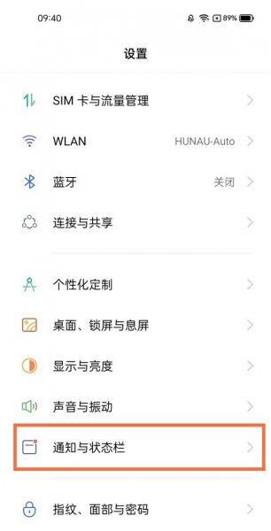 真我gtneo怎么设置通知亮屏