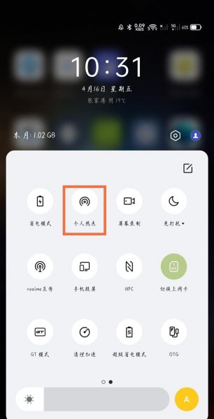 真我gtneo怎么开热点