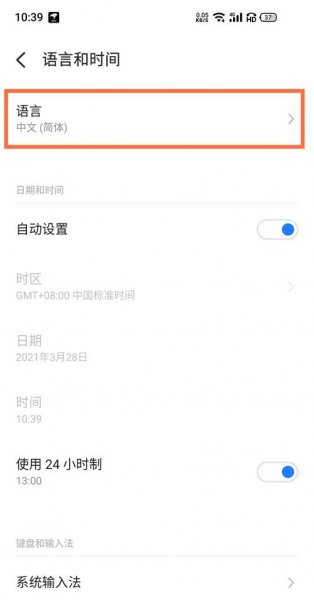 魅族18怎么设置语言