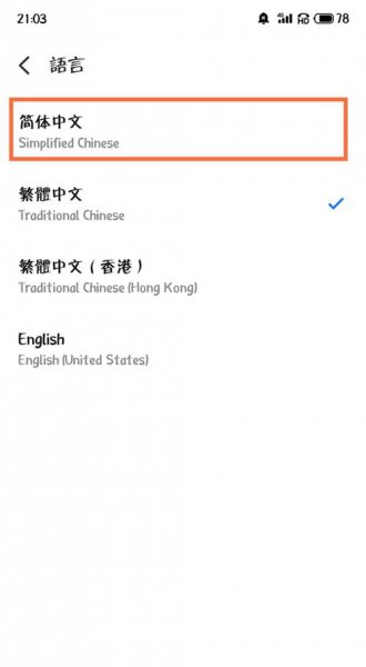 魅族18怎么设置语言