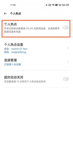 真我gtneo怎么开热点