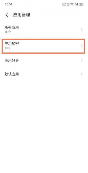 魅族18怎么设置应用锁