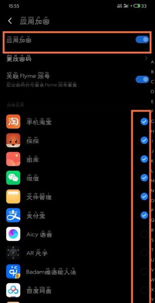 魅族18怎么设置应用锁