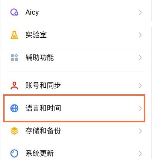 魅族18怎么调时间